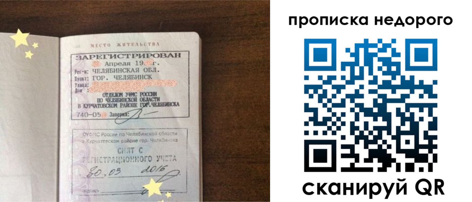 прописка регистрация в Арске
